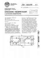 Устройство для формирования управляющих импульсов встречно- параллельно включенных силовых тиристоров Устройство для формирования управляющих импульсов встречно- параллельно включенных силовых тиристоров