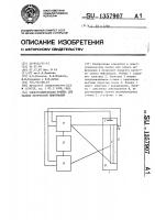 Электрохимическая ячейка для записи оптической информации Электрохимическая ячейка для записи оптической информации