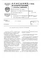 Входной каскад усилителя считывания Входной каскад усилителя считывания