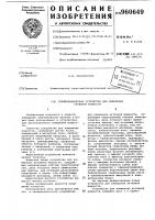 Телемеханическое устройство для измерения активной мощности Телемеханическое устройство для измерения активной мощности