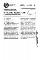 Однотактный стабилизированный преобразователь напряжения Однотактный стабилизированный преобразователь напряжения