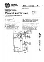 Комбинированное устройство для защиты электроустановки от повреждения в аварийных режимах работы Комбинированное устройство для защиты электроустановки от повреждения в аварийных режимах работы