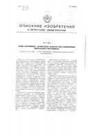 Способ изготовления керамических оснований для непроволочных электрических сопротивлений Способ изготовления керамических оснований для непроволочных электрических сопротивлений