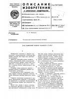 Зажимной челнок ткацкого станка Зажимной челнок ткацкого станка