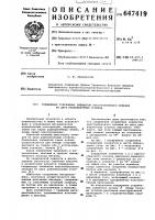 Соединение стержневых элементов крестообразного сечения из двух равнополочных уголков Соединение стержневых элементов крестообразного сечения из двух равнополочных уголков