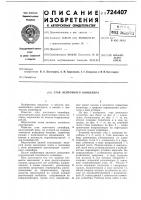 Став ленточного конвейера Став ленточного конвейера