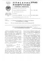 Электрофоретический способ нанесения [' металлополимерных покрытий'iuh!::u-i;:'bhbji';о Электрофоретический способ нанесения [' металлополимерных покрытий'iuh!::u-i;:'bhbji';о