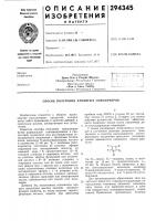 Способ получения привитых сополимеров Способ получения привитых сополимеров