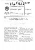 Свинцовая аккумуляторная батарея Свинцовая аккумуляторная батарея