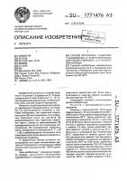 Способ получения 1,6-дихлор-1,6-дидезокси- @ -d- фруктофуранозил-4-хлор-4-дезокси- @ -d-галактопиранозида Способ получения 1,6-дихлор-1,6-дидезокси- @ -d- фруктофуранозил-4-хлор-4-дезокси- @ -d-галактопиранозида