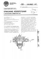 Устройство для получения пены из жидкости при жидкостной обработке Устройство для получения пены из жидкости при жидкостной обработке