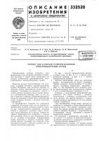 Автомат для контроля размеров баллонов электроннолучевых трубок