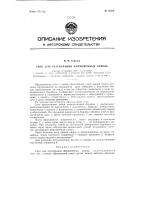 Патент ссср  79319