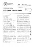 Состав для получения полиуретанового листа, используемого для изготовления многослойных стекол Состав для получения полиуретанового листа, используемого для изготовления многослойных стекол