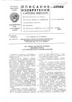 Способ обработки корешка книжного блока и устройство для его осуществления Способ обработки корешка книжного блока и устройство для его осуществления