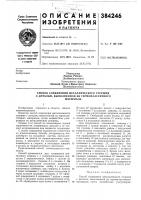 Способ соединения металлического стержня с деталью, выполненной из термопластичного Способ соединения металлического стержня с деталью, выполненной из термопластичного