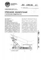 Доковое опорное устройство Доковое опорное устройство