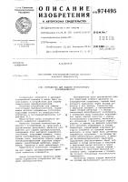 Устройство для защиты тиристорного преобразователя Устройство для защиты тиристорного преобразователя