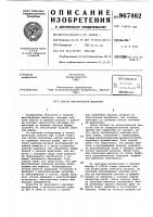 Способ фиксирования шаблонов Способ фиксирования шаблонов