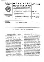 Устройство к прессу для групповой клепки Устройство к прессу для групповой клепки