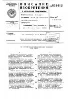 Устройство для уравновешиванияподвижного узла ctahka Устройство для уравновешиванияподвижного узла ctahka