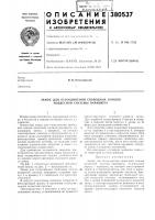 Замок для отсоединения свободных концов подвесной системы парашюта Замок для отсоединения свободных концов подвесной системы парашюта