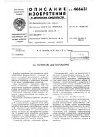 Устройство для охлаждения Устройство для охлаждения