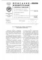 Устройство для защиты автономноготиристорного инвертора Устройство для защиты автономноготиристорного инвертора