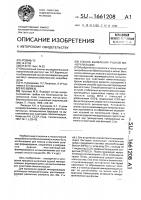 Способ выявления рудной минерализации Способ выявления рудной минерализации
