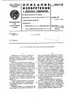 Устройство для контроля фотошаблонов Устройство для контроля фотошаблонов