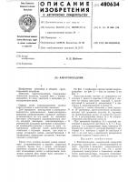 Канатоукладчик Канатоукладчик
