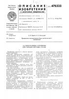 Перегрузочное устройство для складов штучных грузов Перегрузочное устройство для складов штучных грузов