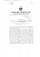 Устройство для измерения угловых и линейных перемещений Устройство для измерения угловых и линейных перемещений