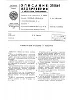 Устройство для измерения свч мощности Устройство для измерения свч мощности