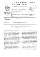 Устройство для обучения управлению транспортными средствами Устройство для обучения управлению транспортными средствами