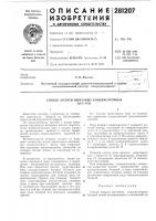 Способ защиты шунтовых конденсаторныхбат.лрей