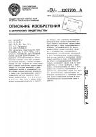 Устройство для групповой сборки деталей запрессовкой Устройство для групповой сборки деталей запрессовкой