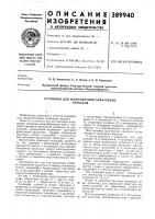 Установка для изготовления арматурных Установка для изготовления арматурных