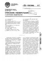 Устройство для контроля гелеобразования Устройство для контроля гелеобразования