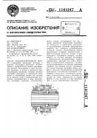 Предохранительная муфта Предохранительная муфта