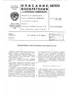 Двухроторный шестереночный вакуумный насос