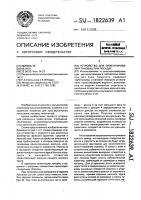 Устройство для ориентирования луковиц при посадке Устройство для ориентирования луковиц при посадке