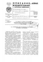 Устройство для охлаждения массивных бетонных сооружений Устройство для охлаждения массивных бетонных сооружений