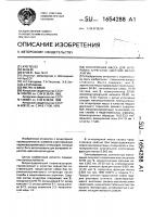 Огнеупорная масса для футеровки агрегатов цветной металлургии Огнеупорная масса для футеровки агрегатов цветной металлургии