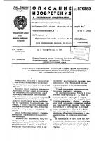 Способ определения термоэлектродов одной термопары в многоэлектродном жгуте термопар, установленных на электропроводящем объекте Способ определения термоэлектродов одной термопары в многоэлектродном жгуте термопар, установленных на электропроводящем объекте