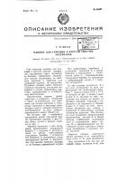 Машина для упаковки в картузы сыпучих материалов Машина для упаковки в картузы сыпучих материалов