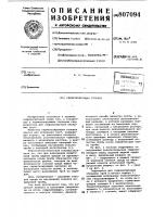 Герметизирующая головка Герметизирующая головка