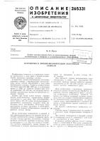 Устройство к анодно-механическим ленточнымстанкам