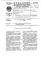 Фиксатор уколов при фехтовании Фиксатор уколов при фехтовании