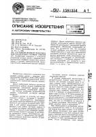 Составная жидкая мембрана для разделения газовых смесей Составная жидкая мембрана для разделения газовых смесей